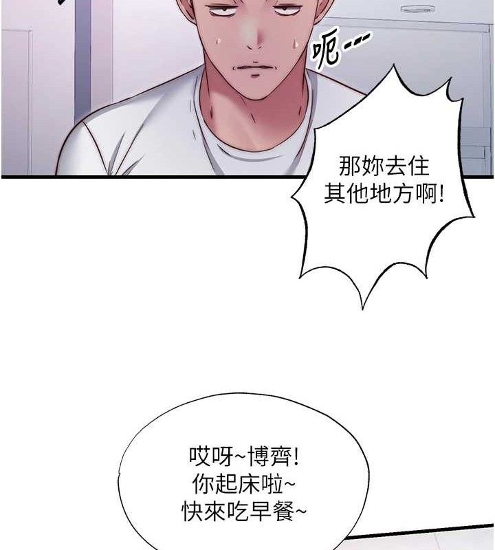 民宿精营中 - 第27話-神祕眼鏡妹 - page 92