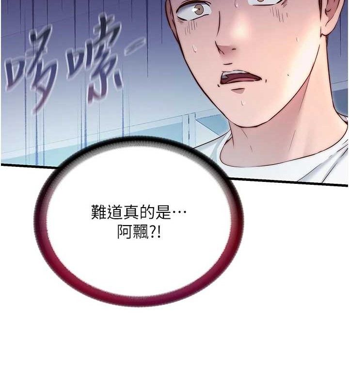 民宿精营中 - 第27話-神祕眼鏡妹 - page 101