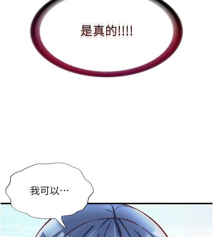 民宿精营中 - 第27話-神祕眼鏡妹 - page 107