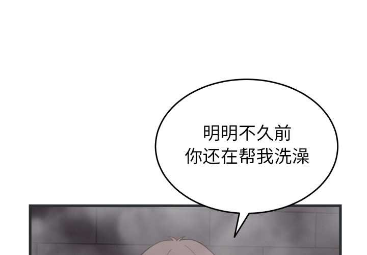 少爷的替身 - 第28話 - page 3
