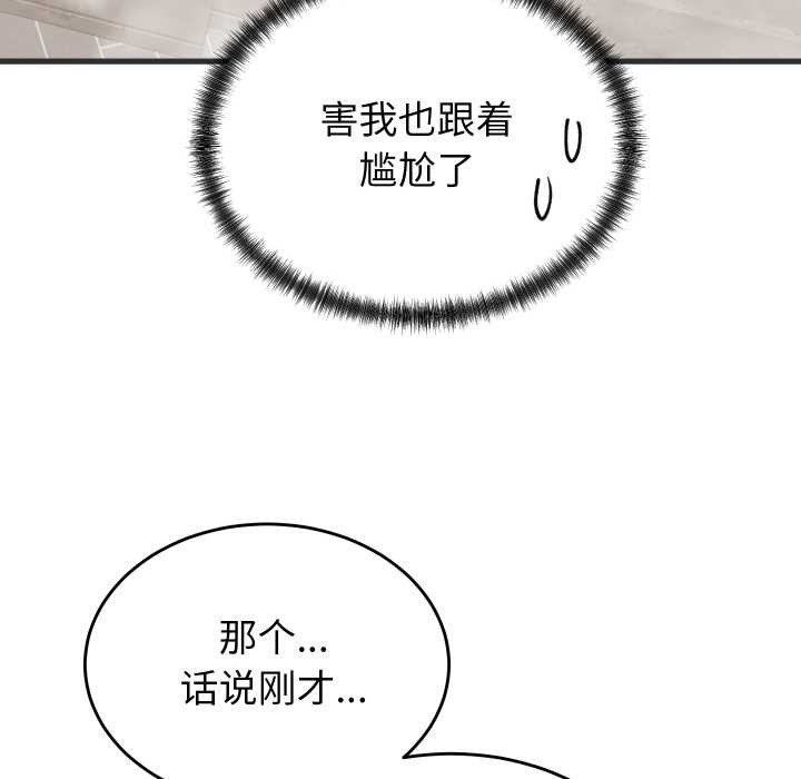 少爷的替身 - 第28話 - page 10