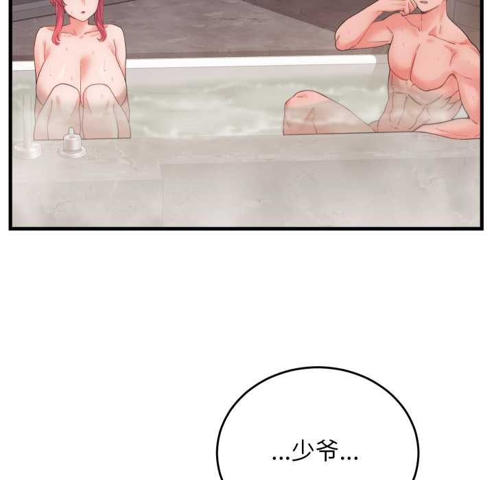 少爷的替身 - 第28話 - page 18