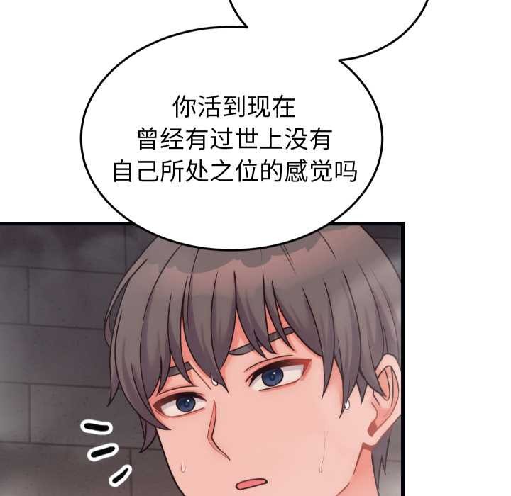 少爷的替身 - 第28話 - page 19
