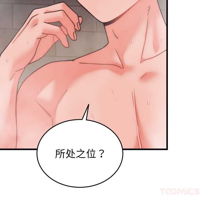 少爷的替身 - 第28話 - page 20