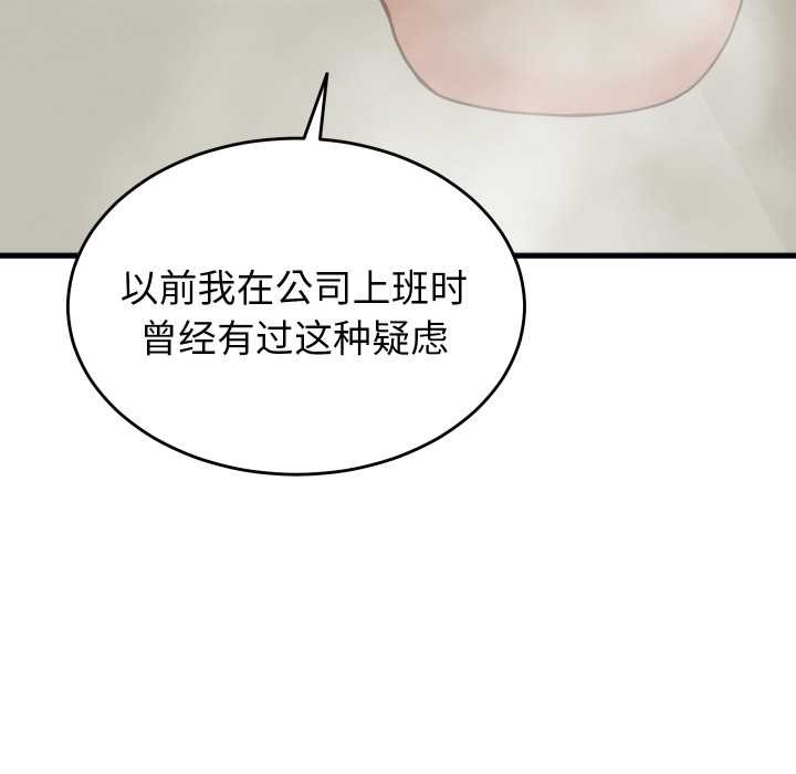 少爷的替身 - 第28話 - page 23