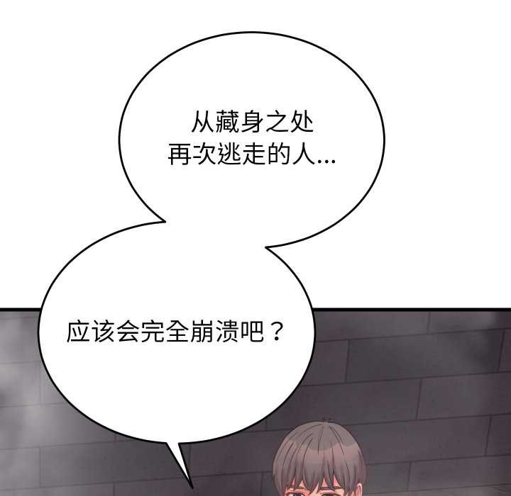 少爷的替身 - 第28話 - page 31