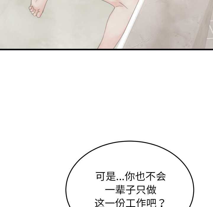 少爷的替身 - 第28話 - page 33