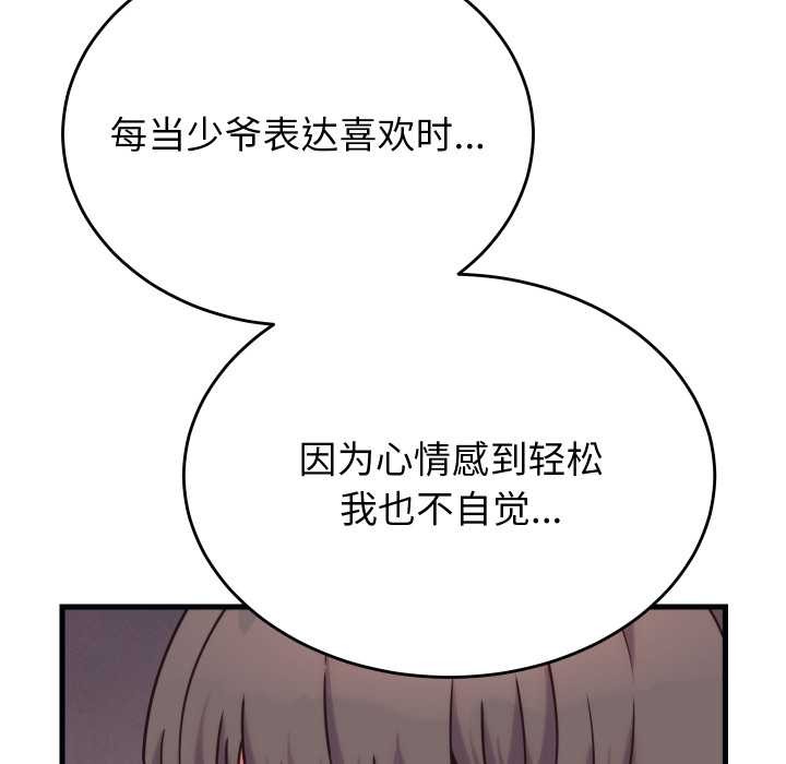 少爷的替身 - 第28話 - page 38