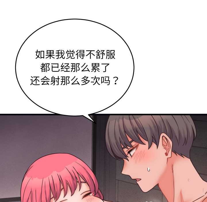 少爷的替身 - 第28話 - page 43