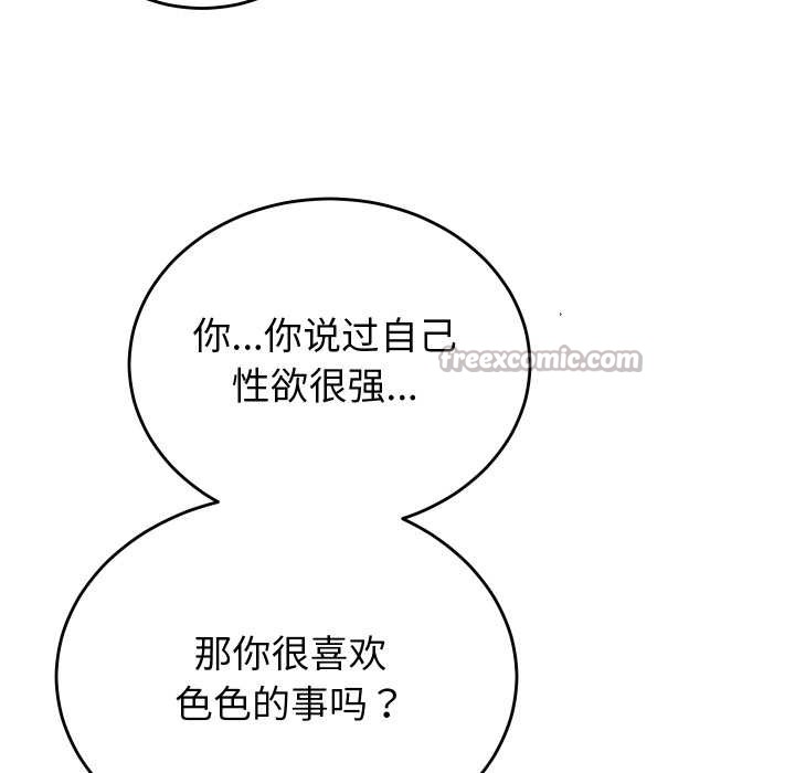 少爷的替身 - 第28話 - page 45