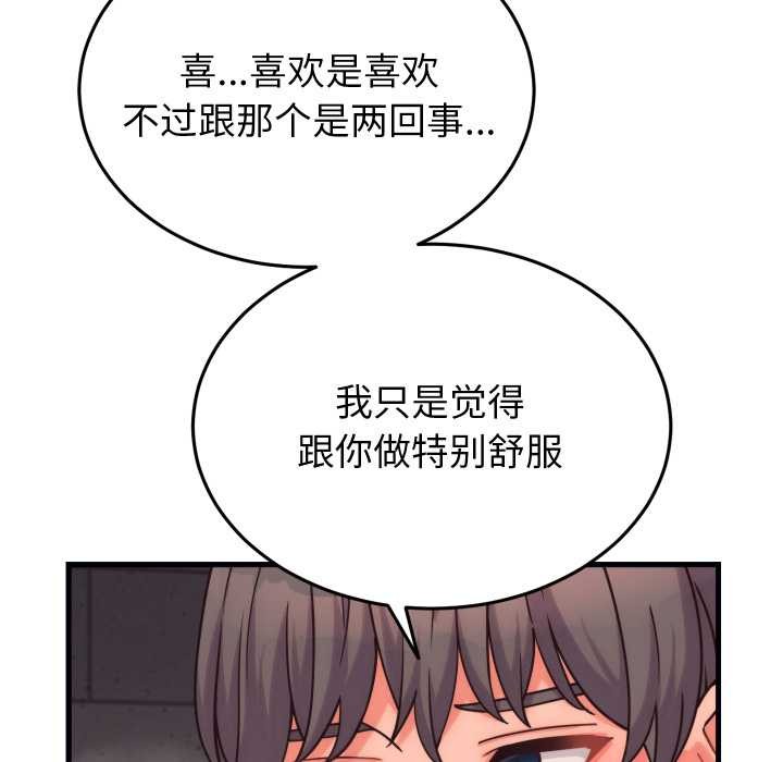 少爷的替身 - 第28話 - page 48