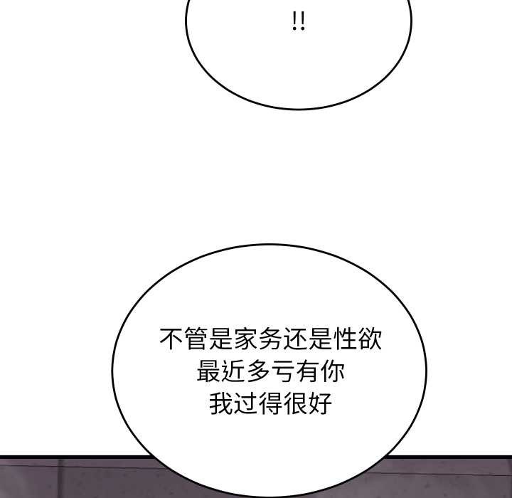 少爷的替身 - 第28話 - page 50