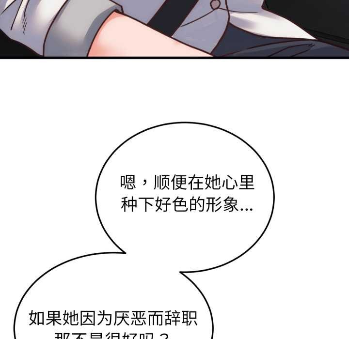 少爷的替身 - 第28話 - page 66
