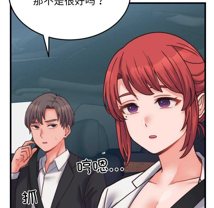 少爷的替身 - 第28話 - page 67
