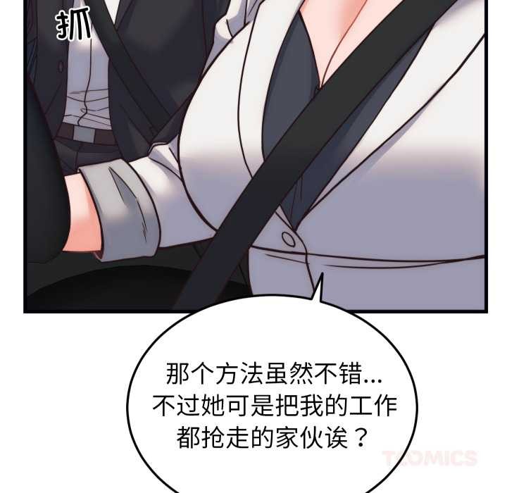 少爷的替身 - 第28話 - page 68