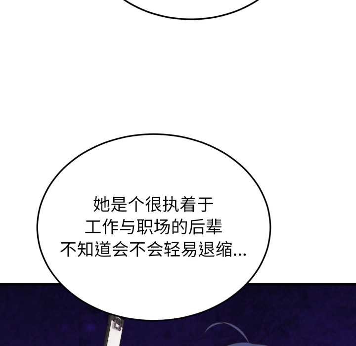 少爷的替身 - 第28話 - page 69