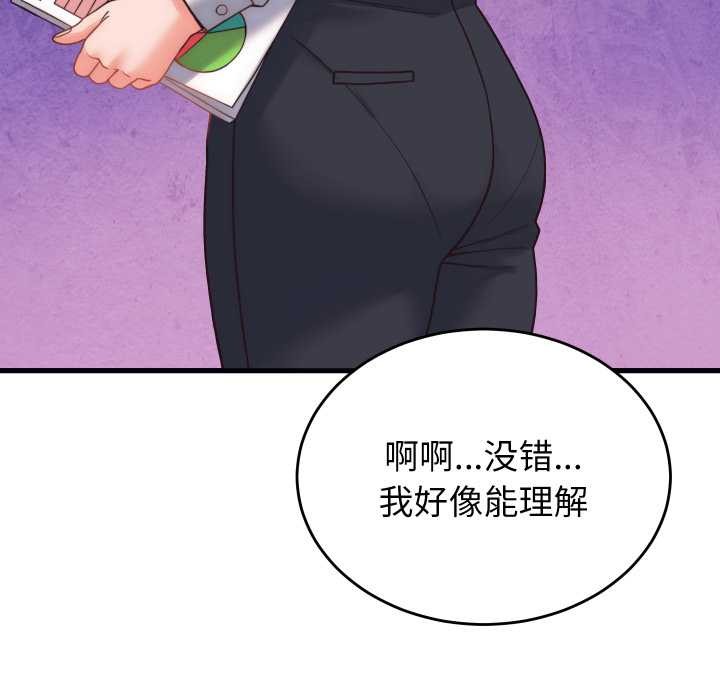 少爷的替身 - 第28話 - page 71