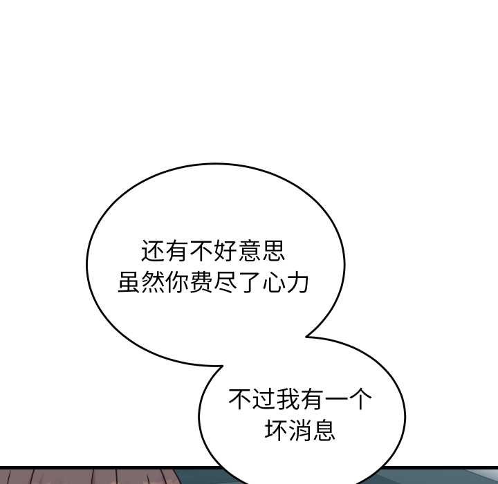 少爷的替身 - 第28話 - page 72