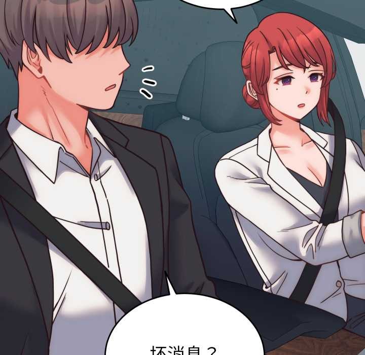 少爷的替身 - 第28話 - page 73