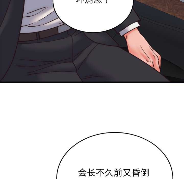 少爷的替身 - 第28話 - page 74