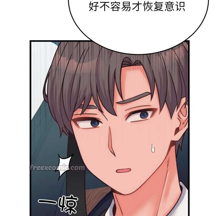少爷的替身 - 第28話 - page 75