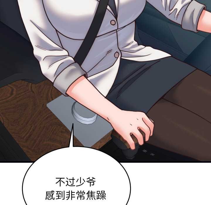 少爷的替身 - 第28話 - page 78