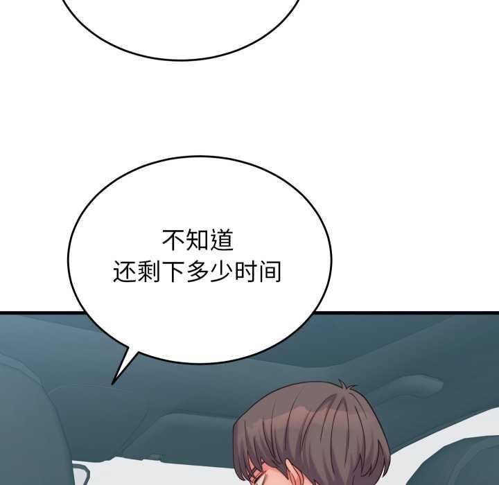 少爷的替身 - 第28話 - page 79