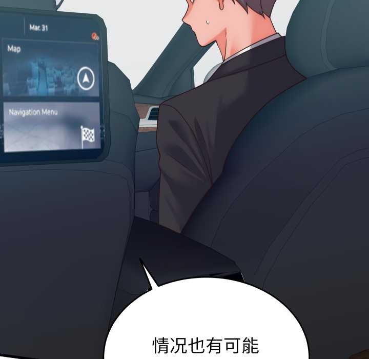 少爷的替身 - 第28話 - page 80