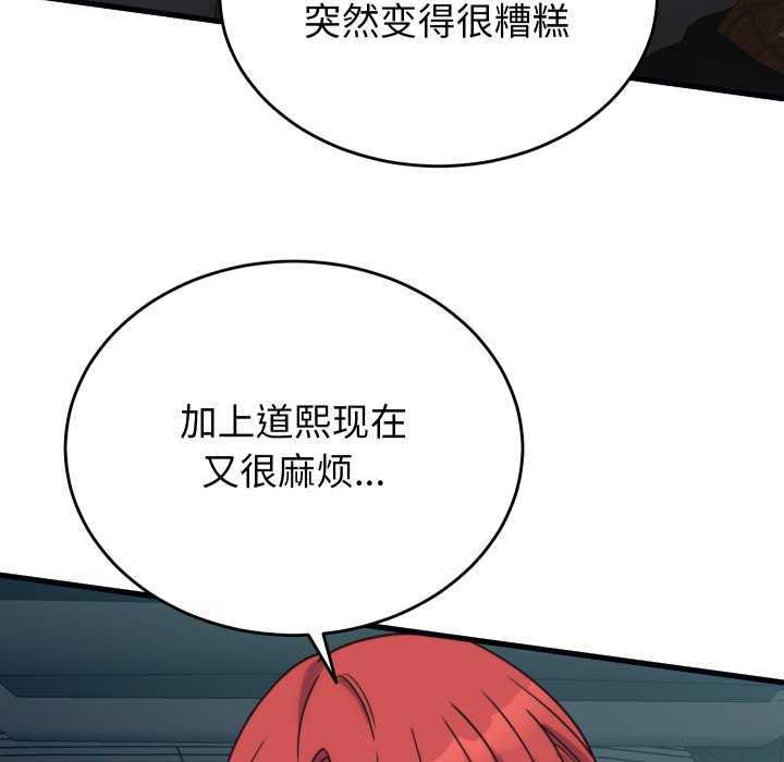 少爷的替身 - 第28話 - page 81
