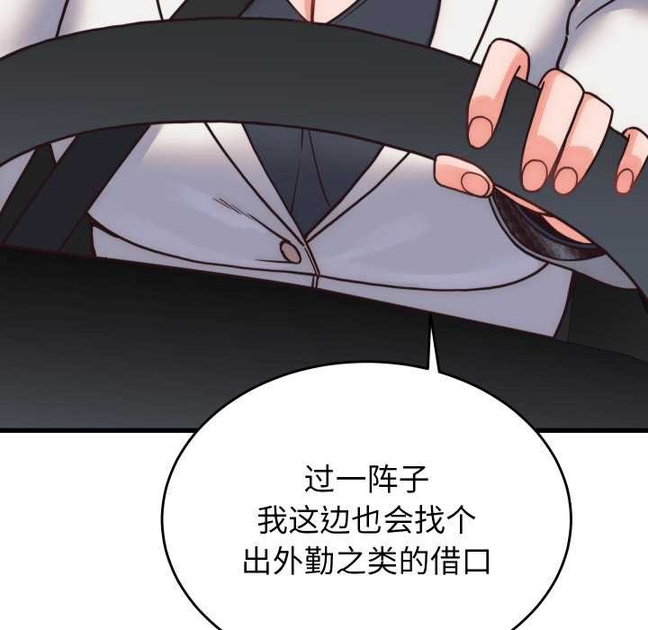 少爷的替身 - 第28話 - page 83
