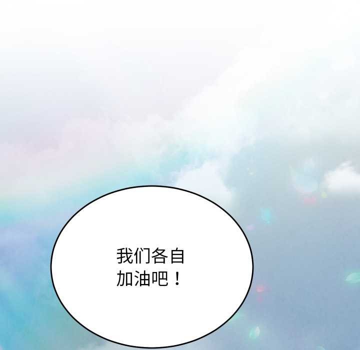 少爷的替身 - 第28話 - page 85