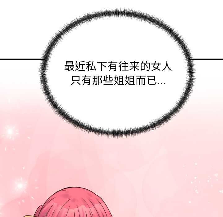 少爷的替身 - 第28話 - page 95