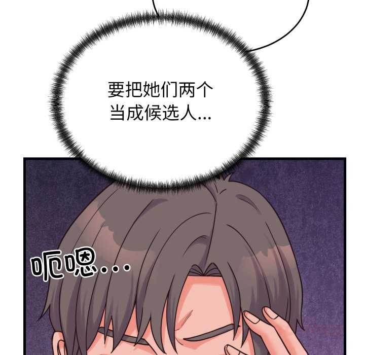 少爷的替身 - 第28話 - page 100