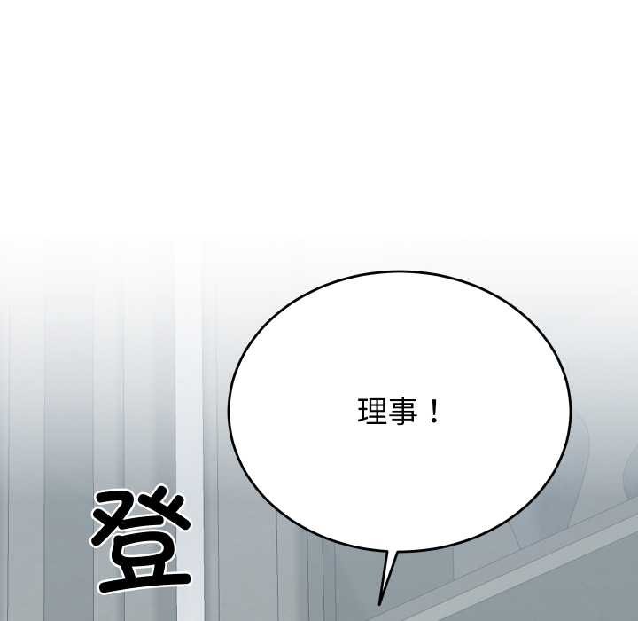 少爷的替身 - 第28話 - page 102
