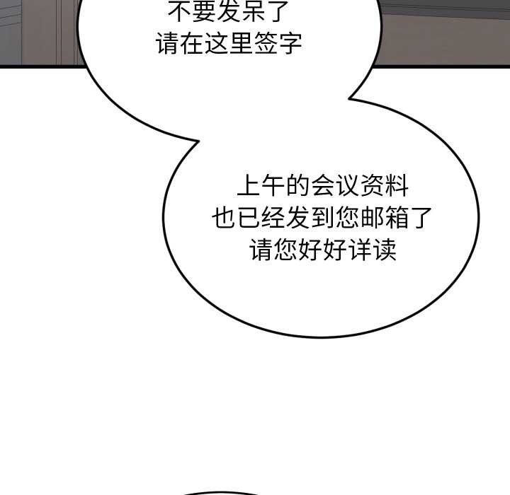 少爷的替身 - 第28話 - page 107