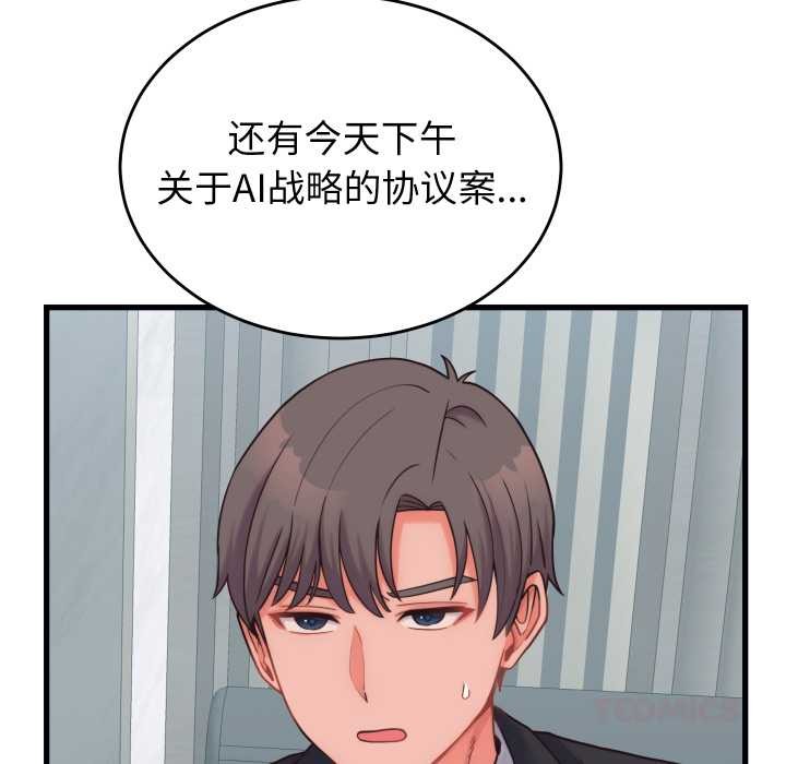 少爷的替身 - 第28話 - page 108