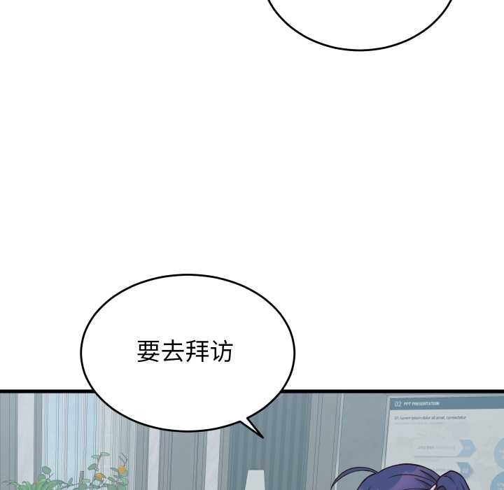 少爷的替身 - 第28話 - page 110