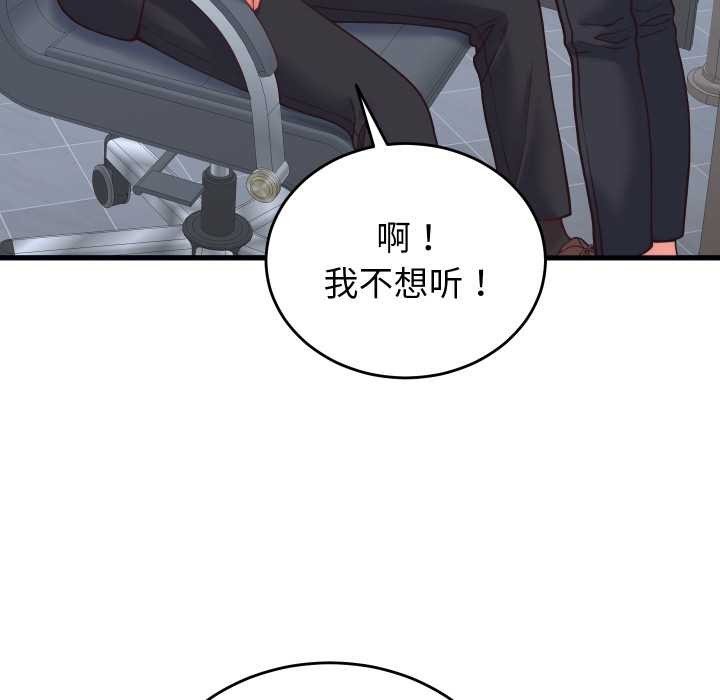少爷的替身 - 第28話 - page 112