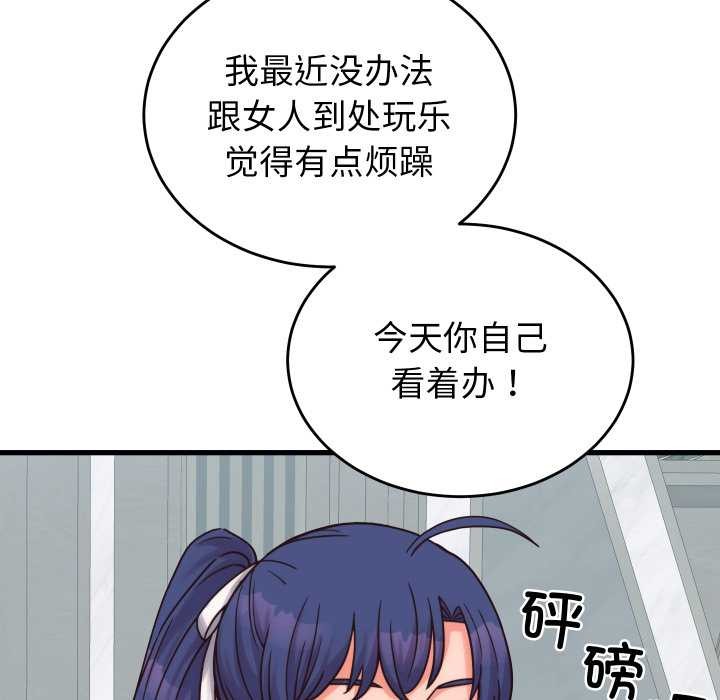 少爷的替身 - 第28話 - page 113