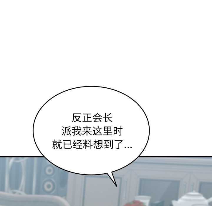 少爷的替身 - 第28話 - page 117