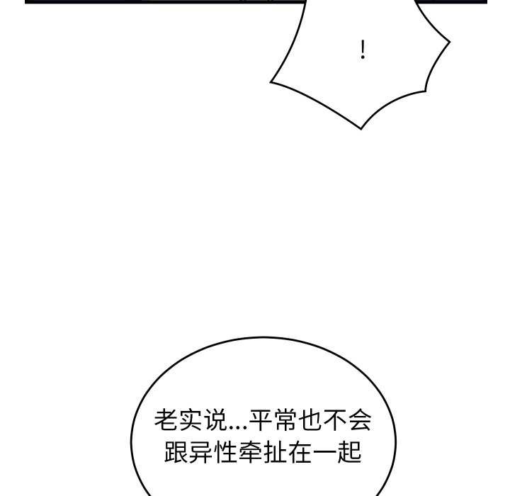 少爷的替身 - 第28話 - page 122