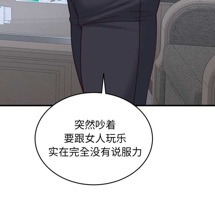 少爷的替身 - 第28話 - page 125