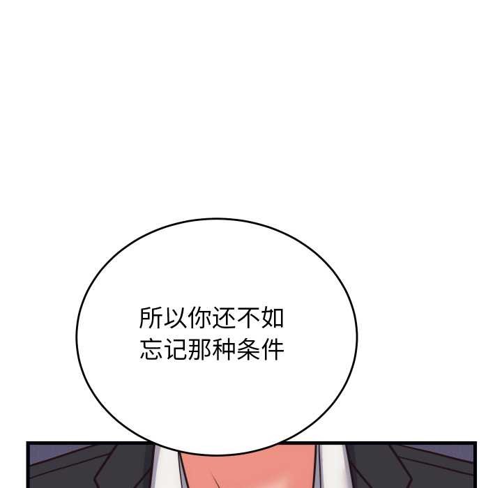 少爷的替身 - 第28話 - page 126