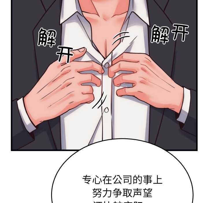 少爷的替身 - 第28話 - page 127
