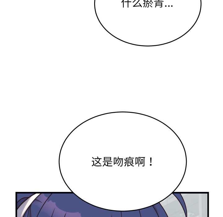 少爷的替身 - 第28話 - page 133