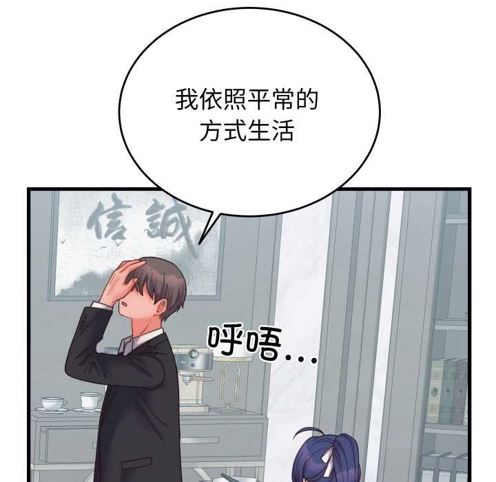 少爷的替身 - 第28話 - page 143