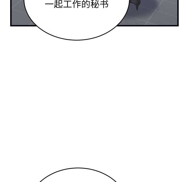 少爷的替身 - 第28話 - page 145