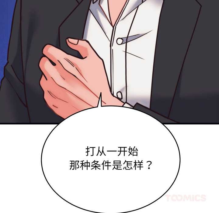 少爷的替身 - 第28話 - page 148