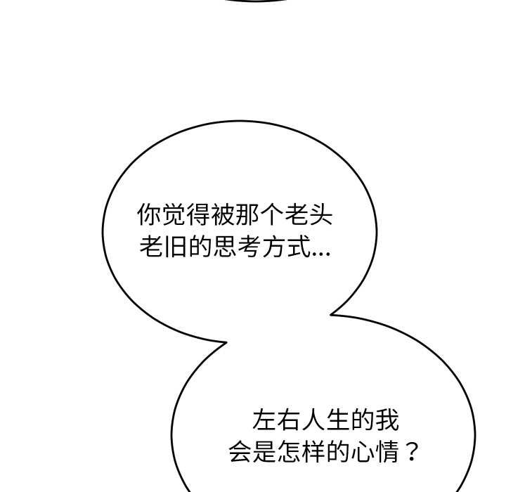 少爷的替身 - 第28話 - page 149
