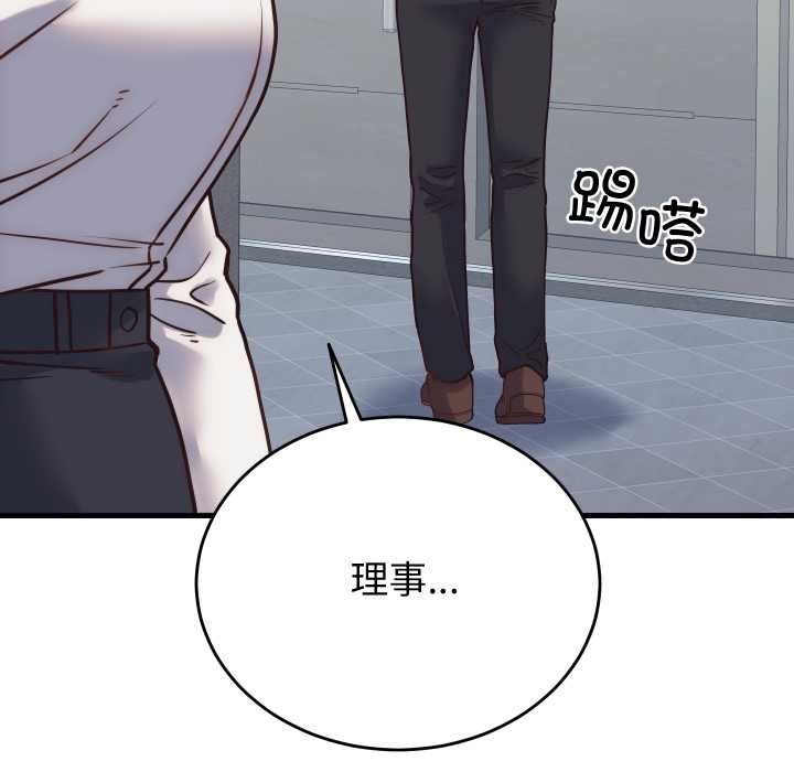 少爷的替身 - 第28話 - page 151